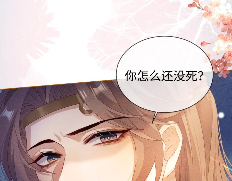 重生后师尊拿命求he - 第 11 话 故人 - 第103张图