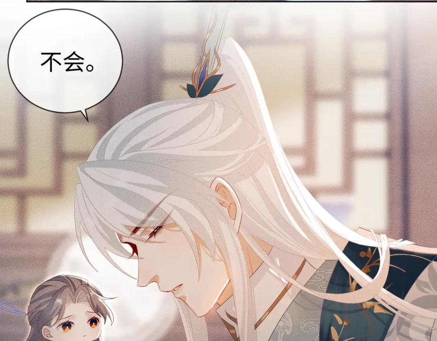 重生后师尊拿命求he - 第 11 话 故人 - 第66张图