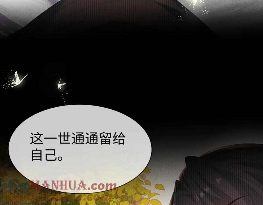 重生后师尊拿命求he - 第 11 话 故人 - 第17张图