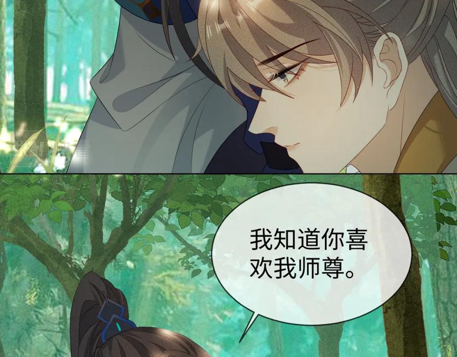 重生后师尊拿命求he - 第 11 话 故人 - 第50张图