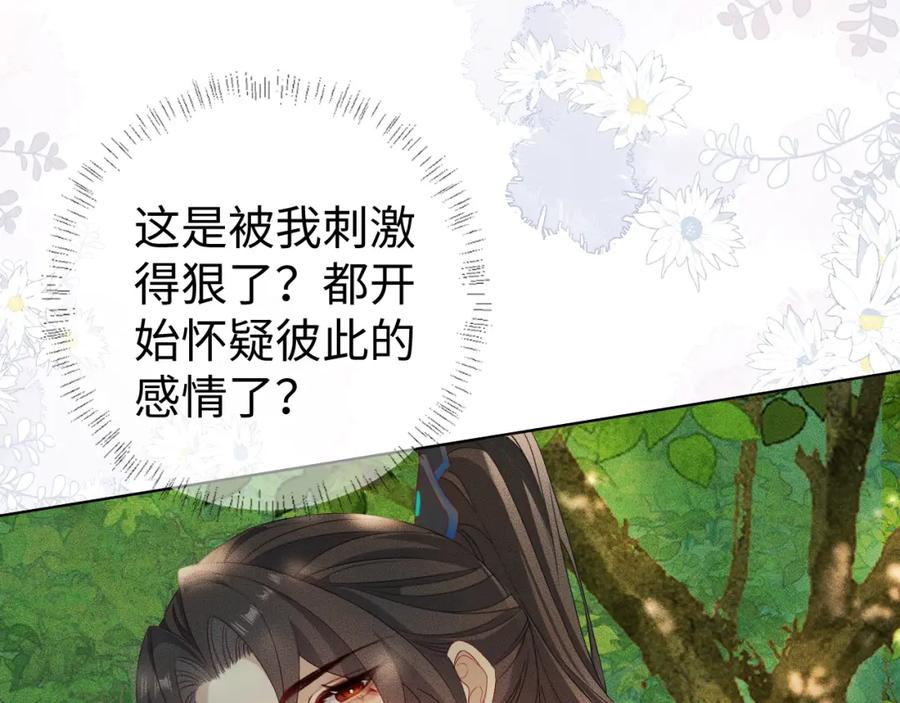 重生后师尊拿命求he - 第 11 话 故人 - 第48张图