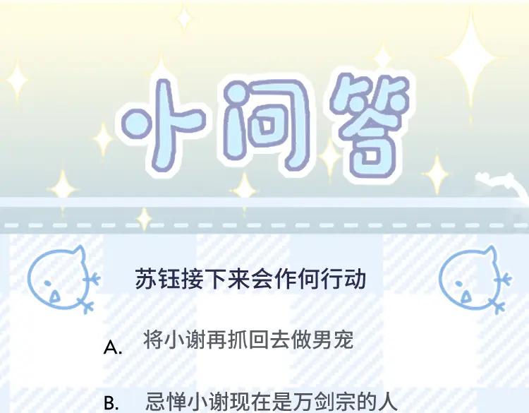 重生后师尊拿命求he - 第 11 话 故人 - 第111张图