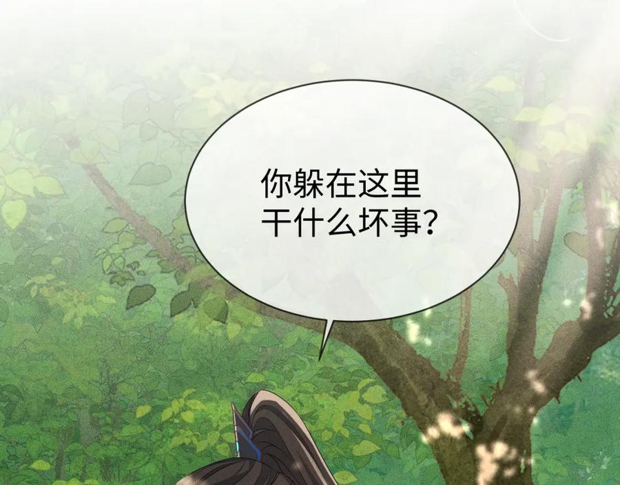 重生后师尊拿命求he - 第 11 话 故人 - 第42张图