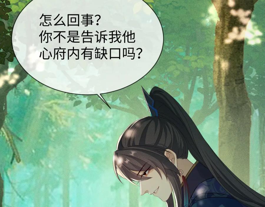 重生后师尊拿命求he - 第 11 话 故人 - 第70张图