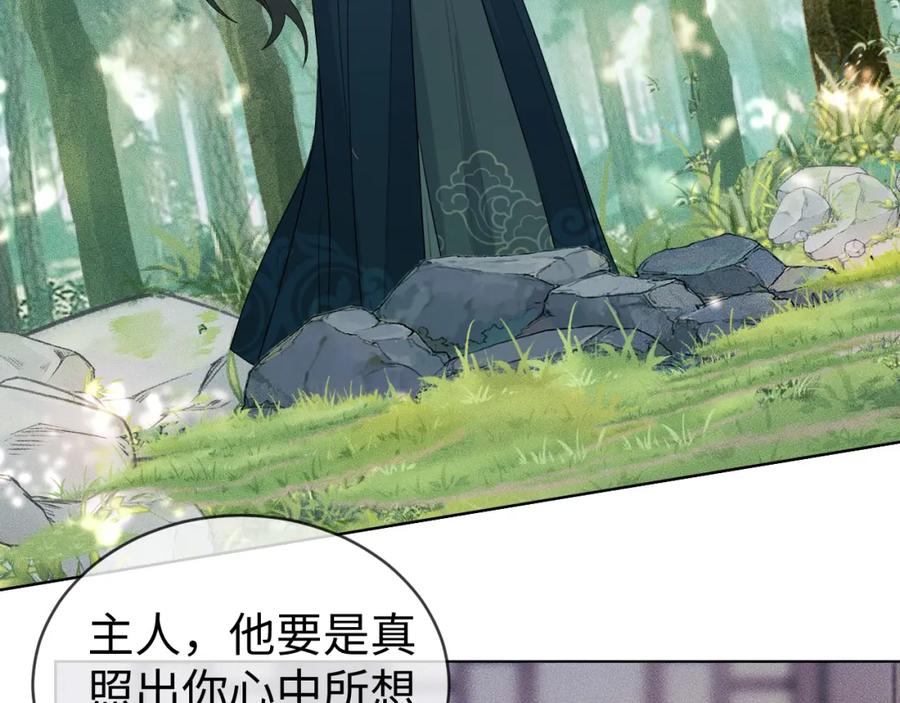 重生后师尊拿命求he - 第 11 话 故人 - 第64张图