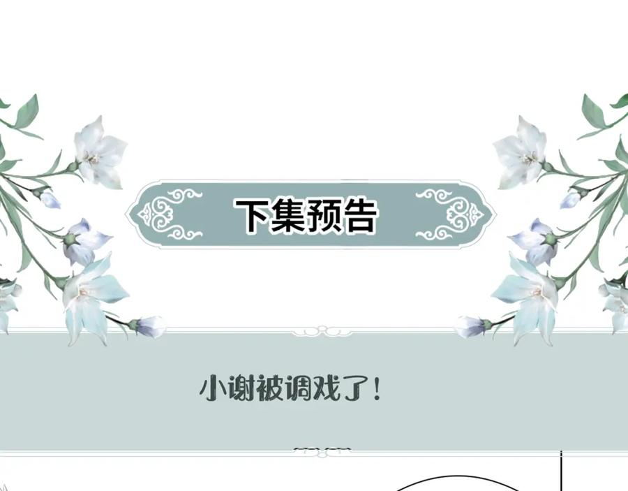 重生后师尊拿命求he - 第 11 话 故人 - 第106张图