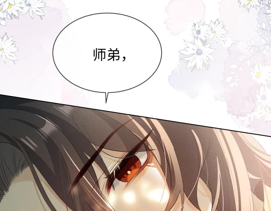 重生后师尊拿命求he - 第 11 话 故人 - 第40张图