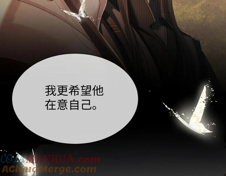 重生后师尊拿命求he - 第 11 话 故人 - 第9张图