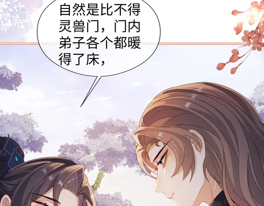 重生后师尊拿命求he - 第 12 话 新仇旧怨 - 第95张图