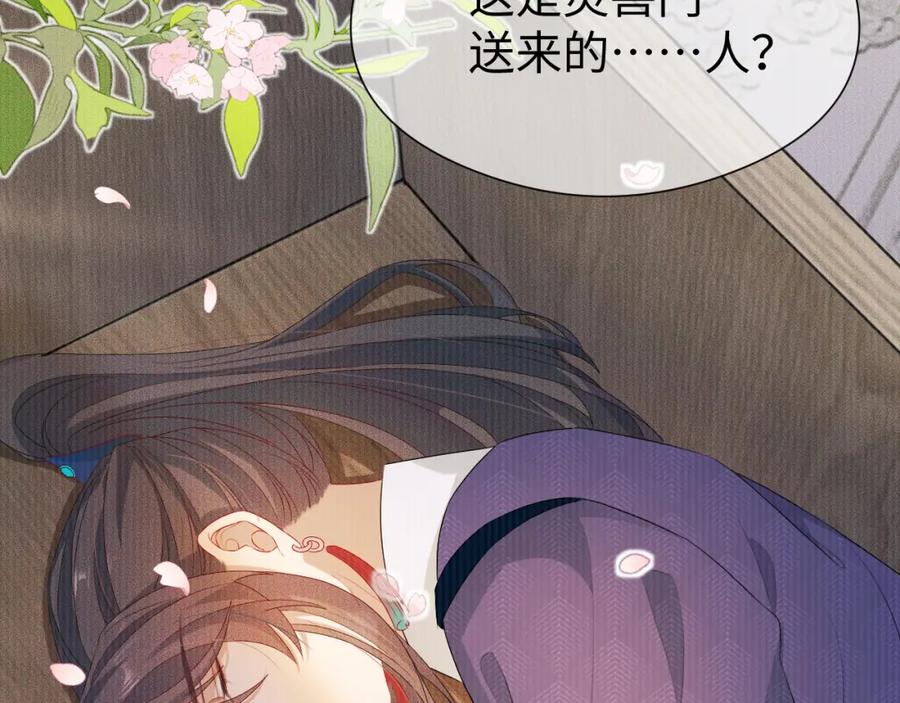 重生后师尊拿命求he - 第 12 话 新仇旧怨 - 第46张图