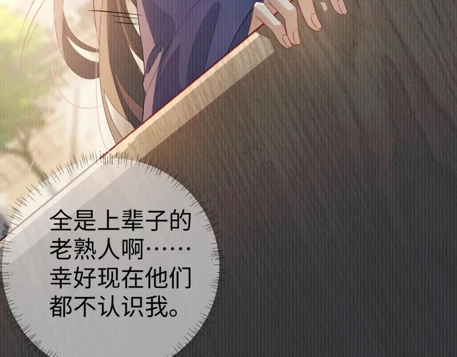 重生后师尊拿命求he - 第 12 话 新仇旧怨 - 第54张图