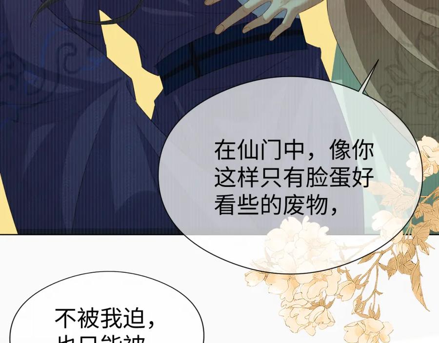 重生后师尊拿命求he - 第 12 话 新仇旧怨 - 第31张图