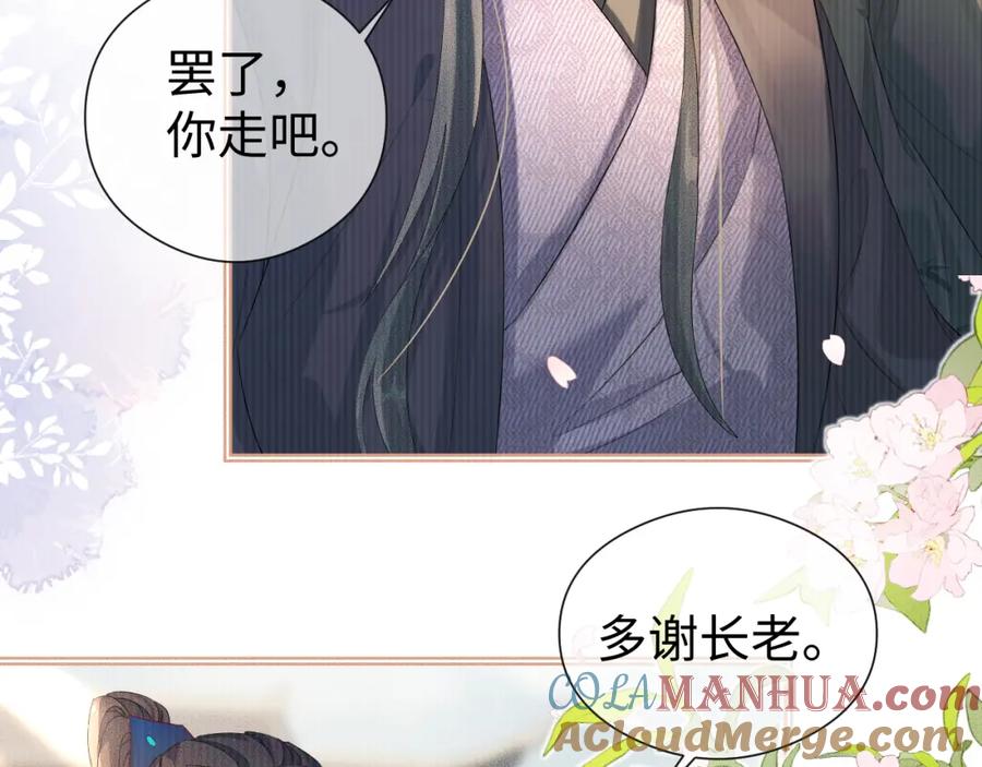 重生后师尊拿命求he - 第 12 话 新仇旧怨 - 第57张图