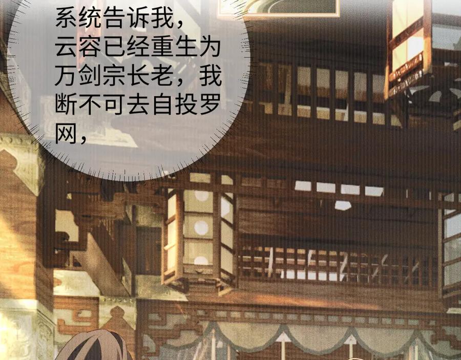 重生后师尊拿命求he - 第 12 话 新仇旧怨 - 第18张图