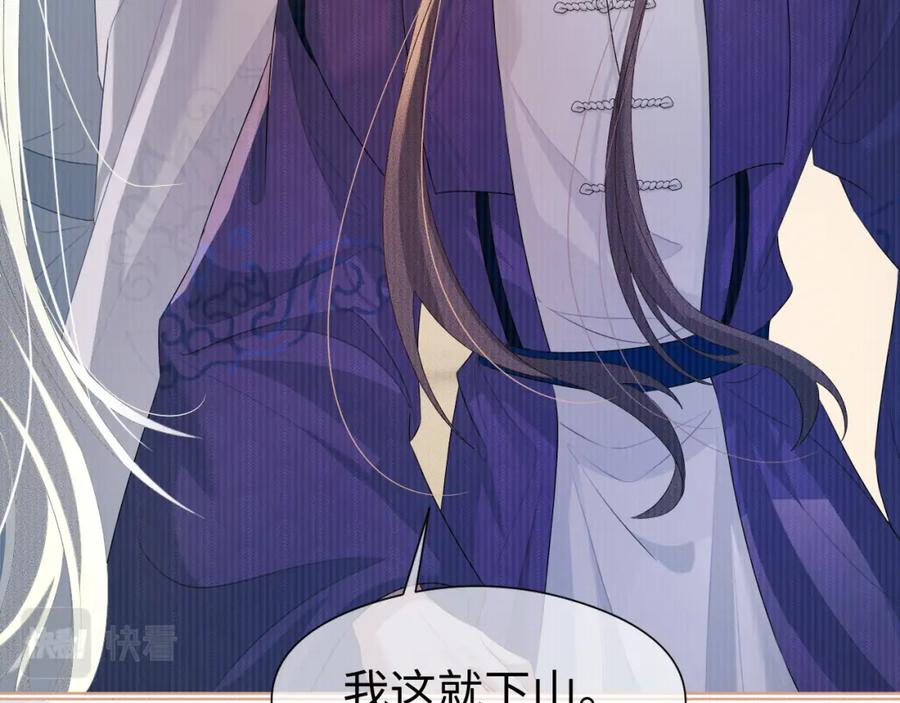 重生后师尊拿命求he - 第 12 话 新仇旧怨 - 第72张图