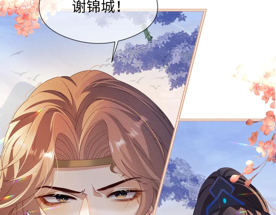 重生后师尊拿命求he - 第 12 话 新仇旧怨 - 第99张图