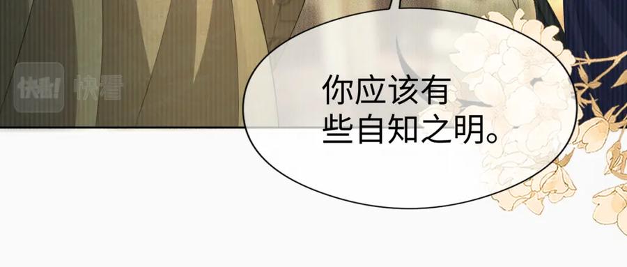重生后师尊拿命求he - 第 12 话 新仇旧怨 - 第38张图