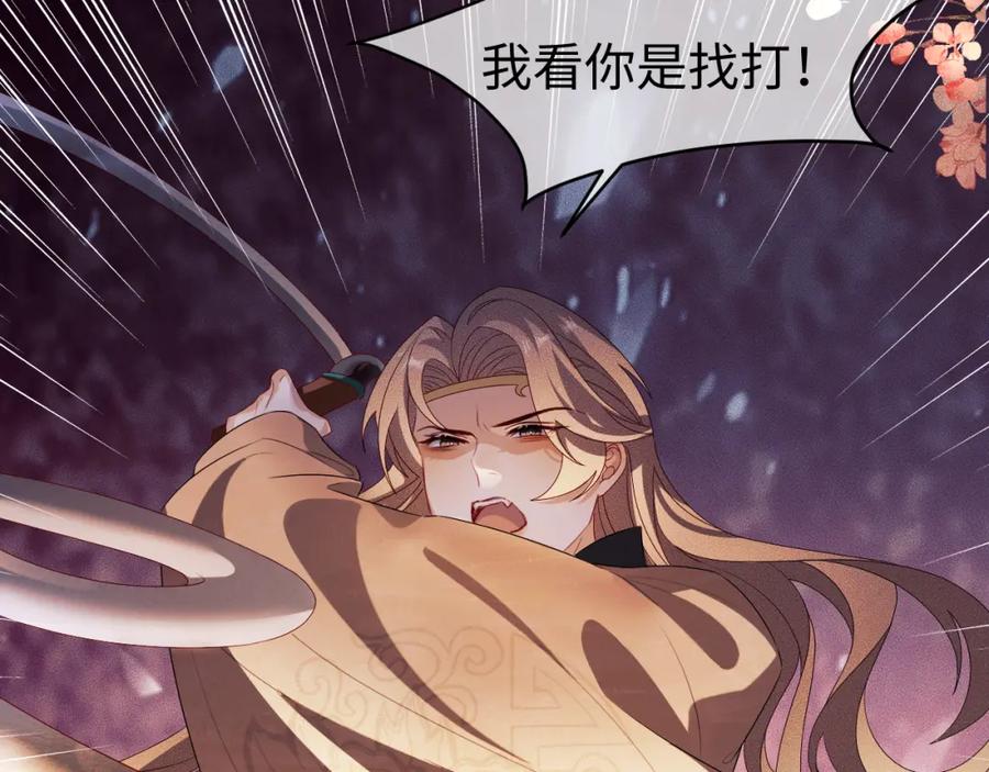 重生后师尊拿命求he - 第 12 话 新仇旧怨 - 第102张图