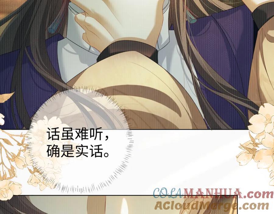 重生后师尊拿命求he - 第 12 话 新仇旧怨 - 第33张图