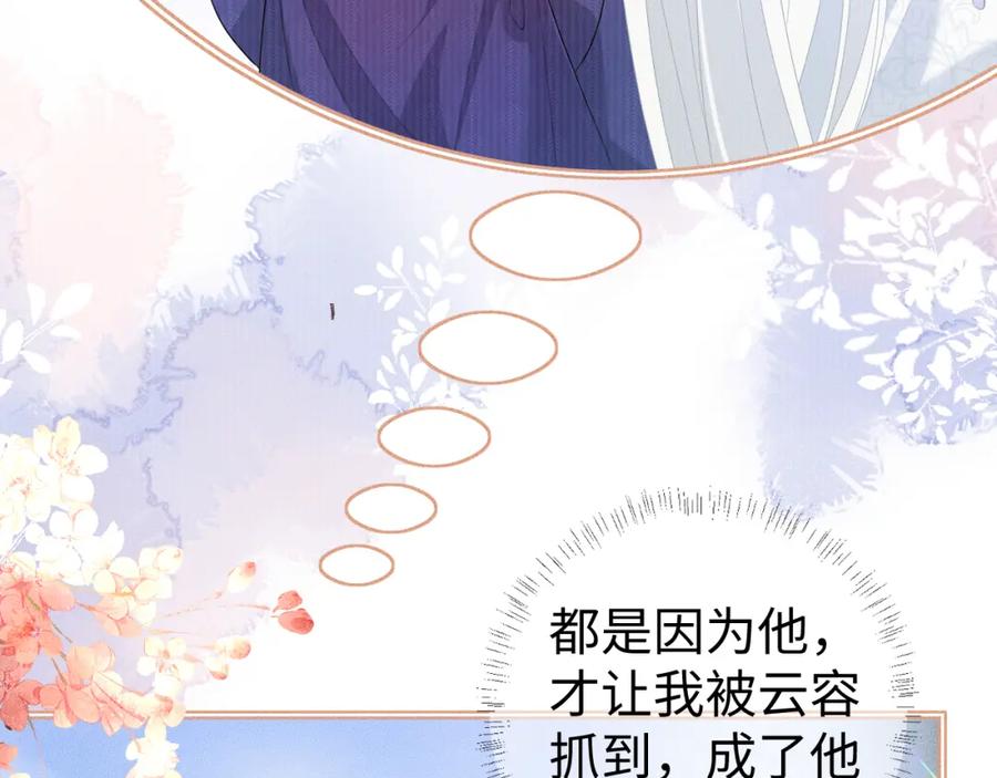 重生后师尊拿命求he - 第 12 话 新仇旧怨 - 第84张图