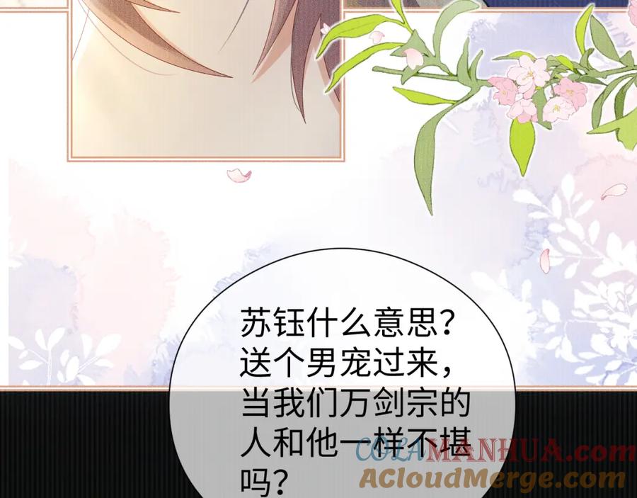 重生后师尊拿命求he - 第 12 话 新仇旧怨 - 第49张图