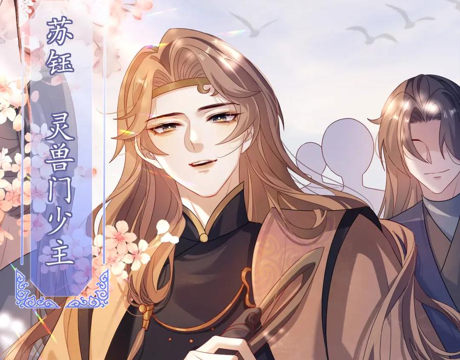 重生后师尊拿命求he - 第 12 话 新仇旧怨 - 第3张图