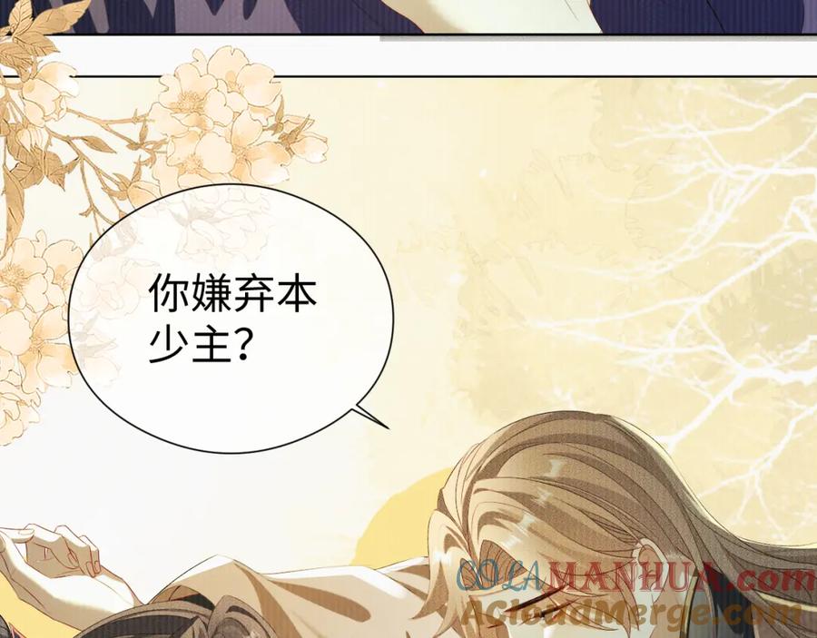 重生后师尊拿命求he - 第 12 话 新仇旧怨 - 第29张图