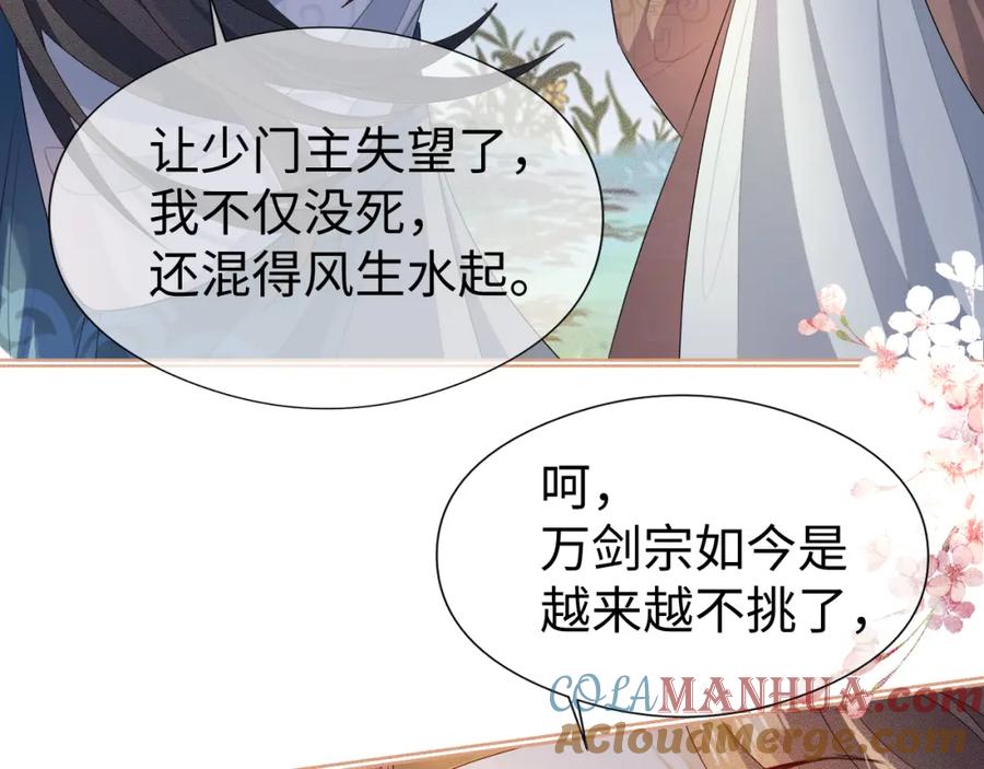 重生后师尊拿命求he - 第 12 话 新仇旧怨 - 第89张图