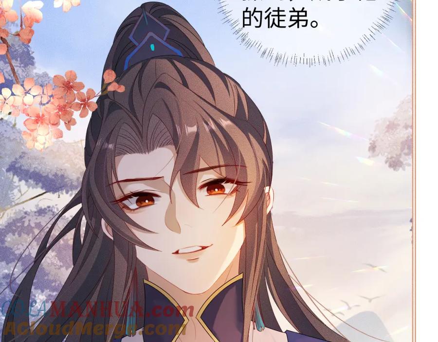 重生后师尊拿命求he - 第 12 话 新仇旧怨 - 第85张图
