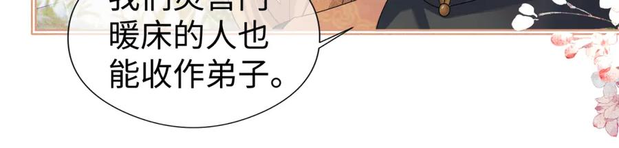 重生后师尊拿命求he - 第 12 话 新仇旧怨 - 第91张图