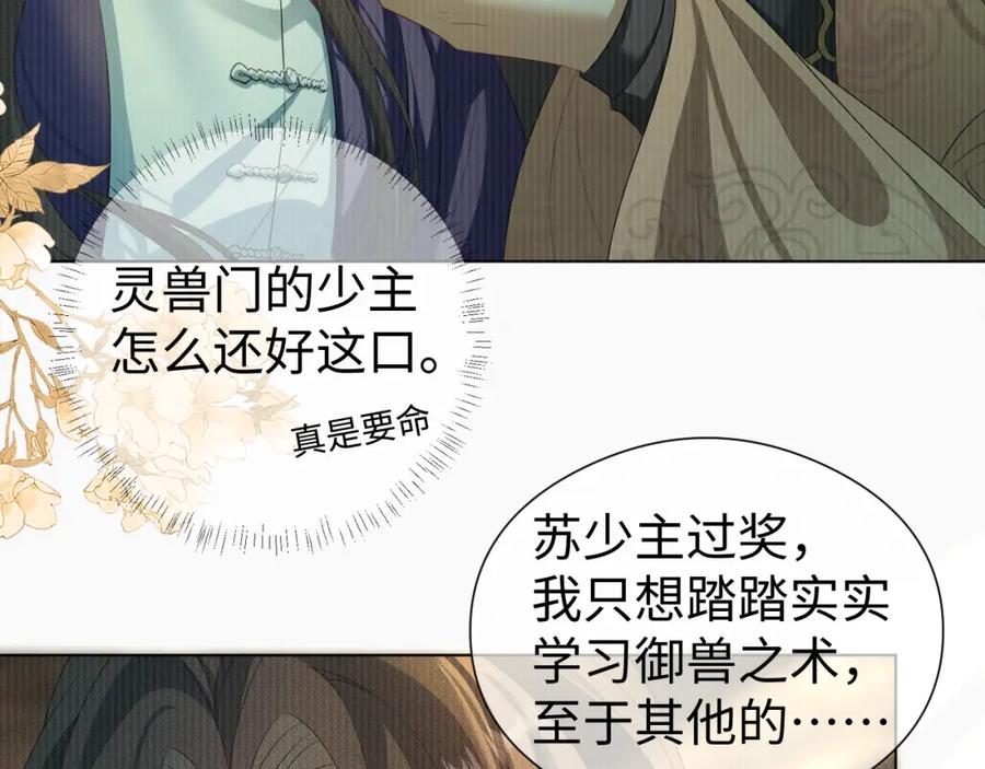 重生后师尊拿命求he - 第 12 话 新仇旧怨 - 第26张图