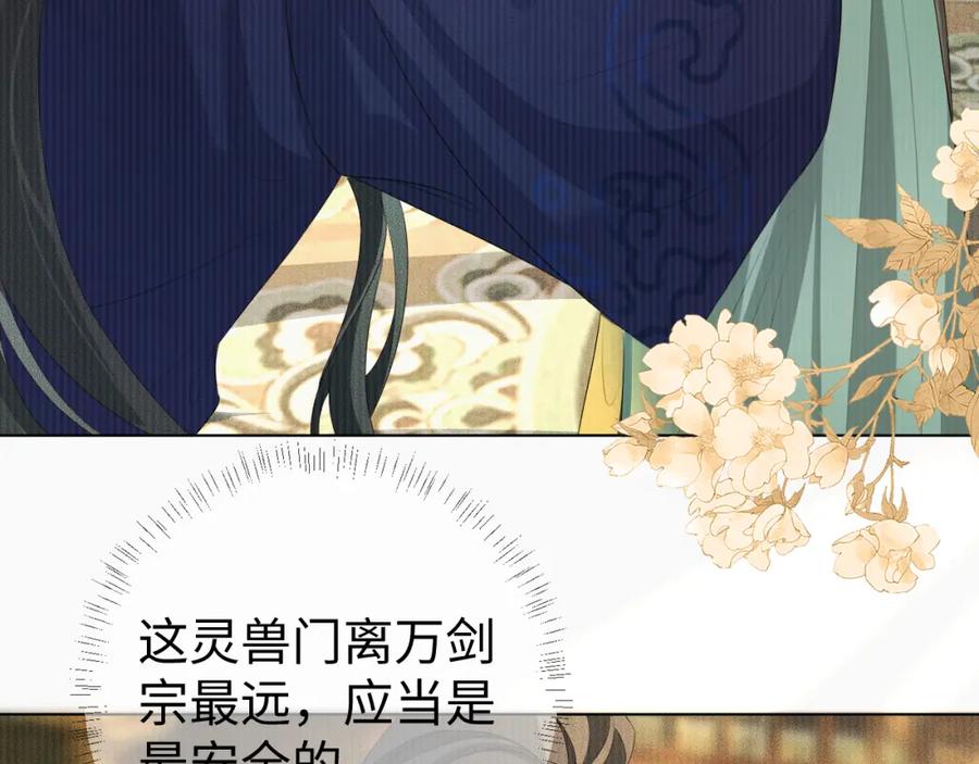 重生后师尊拿命求he - 第 12 话 新仇旧怨 - 第20张图