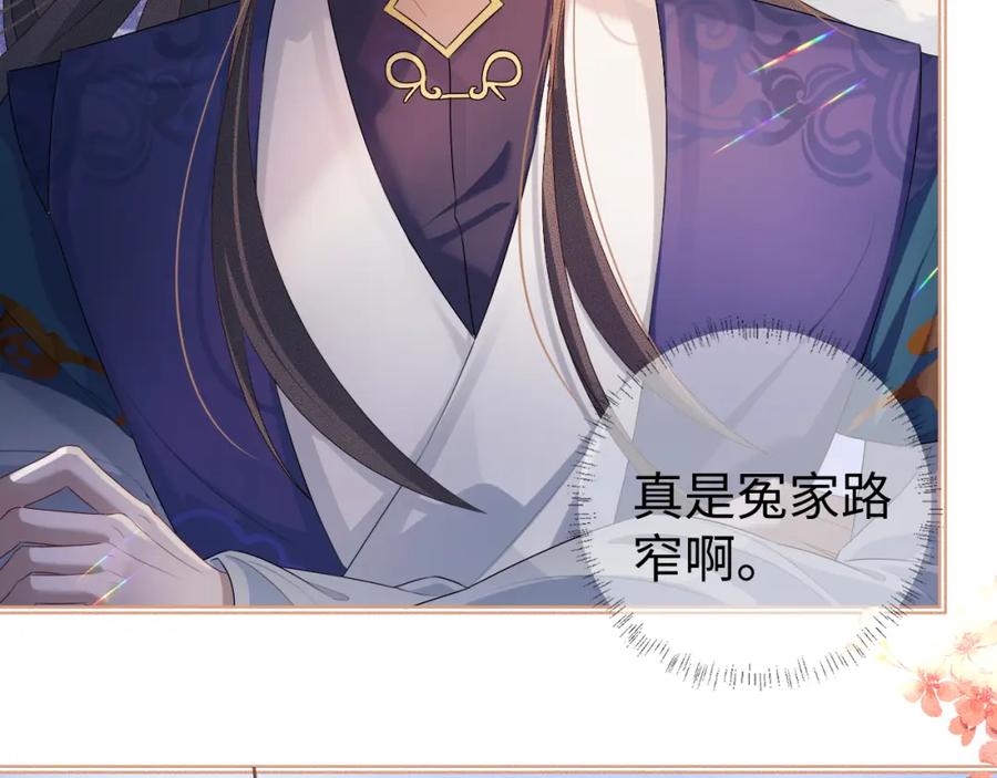 重生后师尊拿命求he - 第 12 话 新仇旧怨 - 第86张图