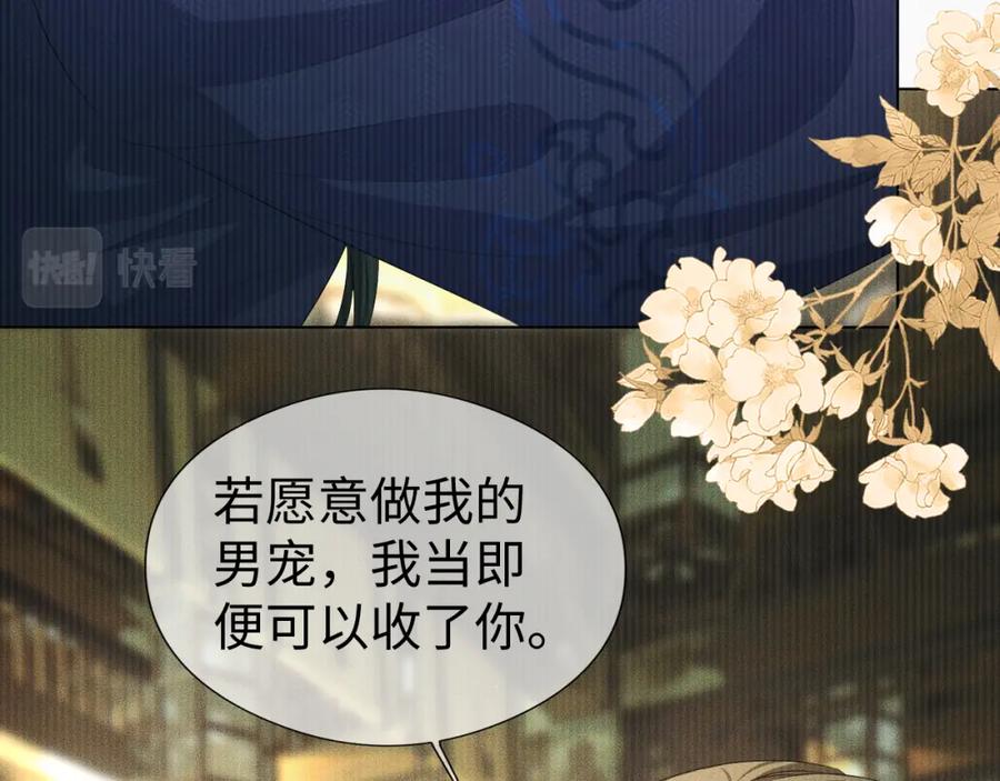 重生后师尊拿命求he - 第 12 话 新仇旧怨 - 第24张图