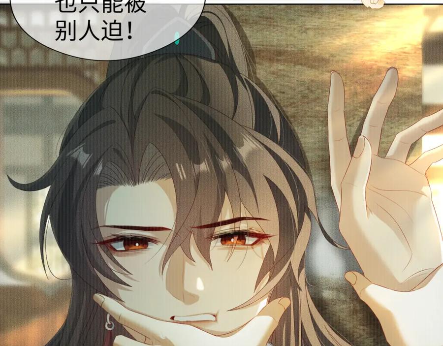 重生后师尊拿命求he - 第 12 话 新仇旧怨 - 第32张图