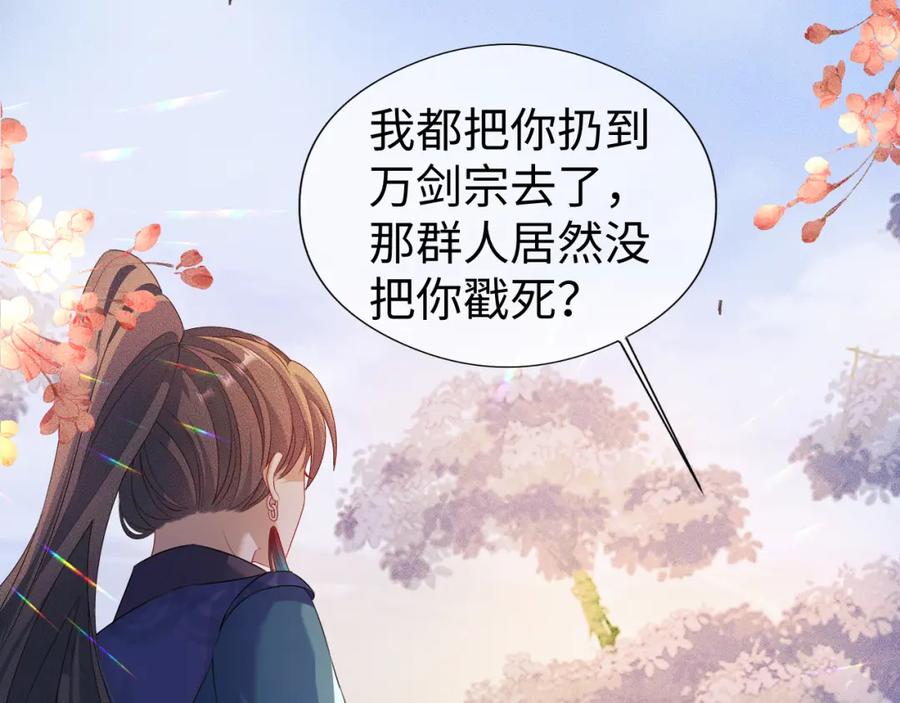 重生后师尊拿命求he - 第 12 话 新仇旧怨 - 第87张图