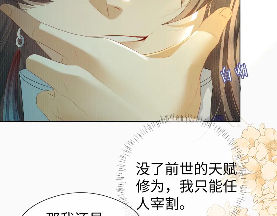 重生后师尊拿命求he - 第 12 话 新仇旧怨 - 第34张图