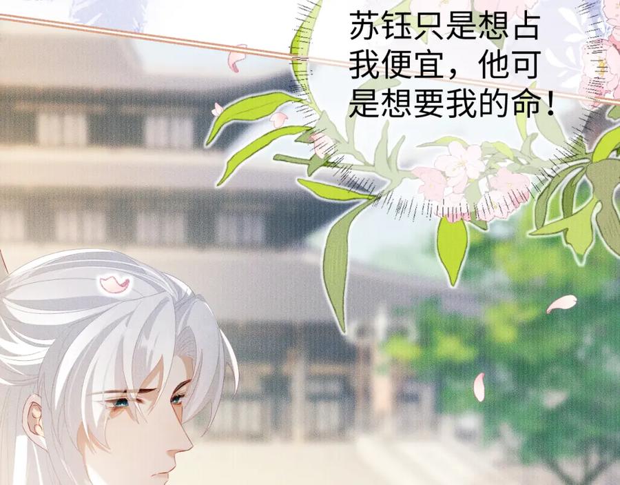 重生后师尊拿命求he - 第 12 话 新仇旧怨 - 第70张图