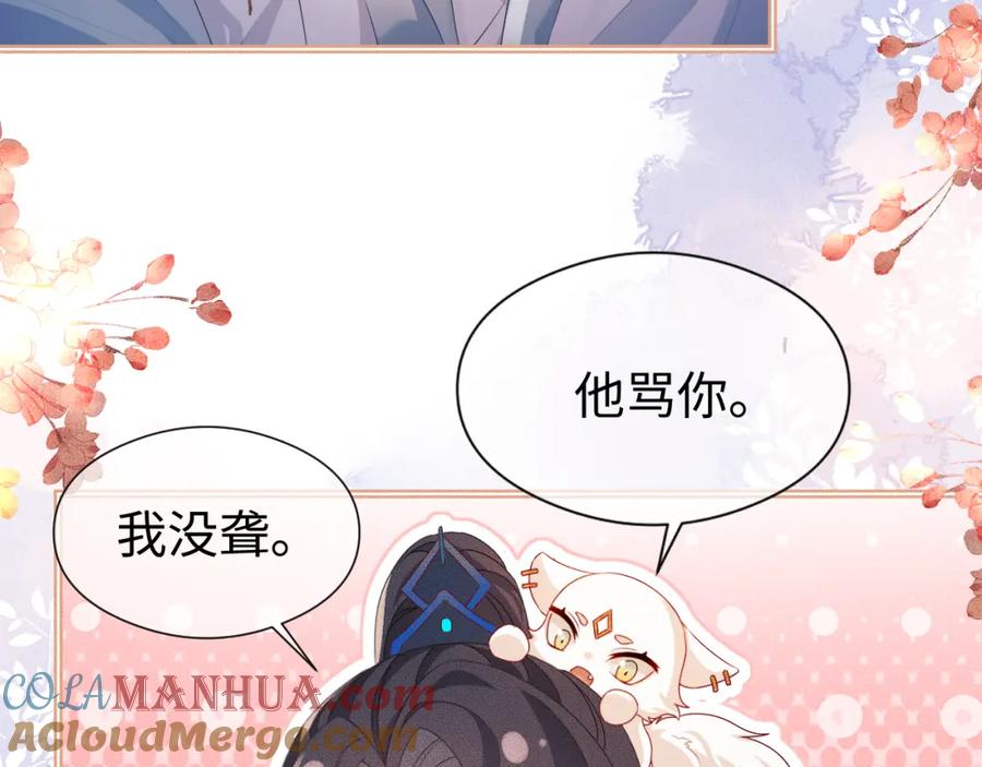 重生后师尊拿命求he - 第 12 话 新仇旧怨 - 第93张图