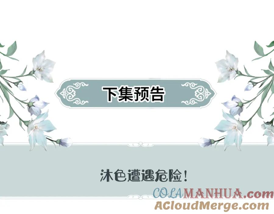 重生后师尊拿命求he - 第 12 话 新仇旧怨 - 第105张图