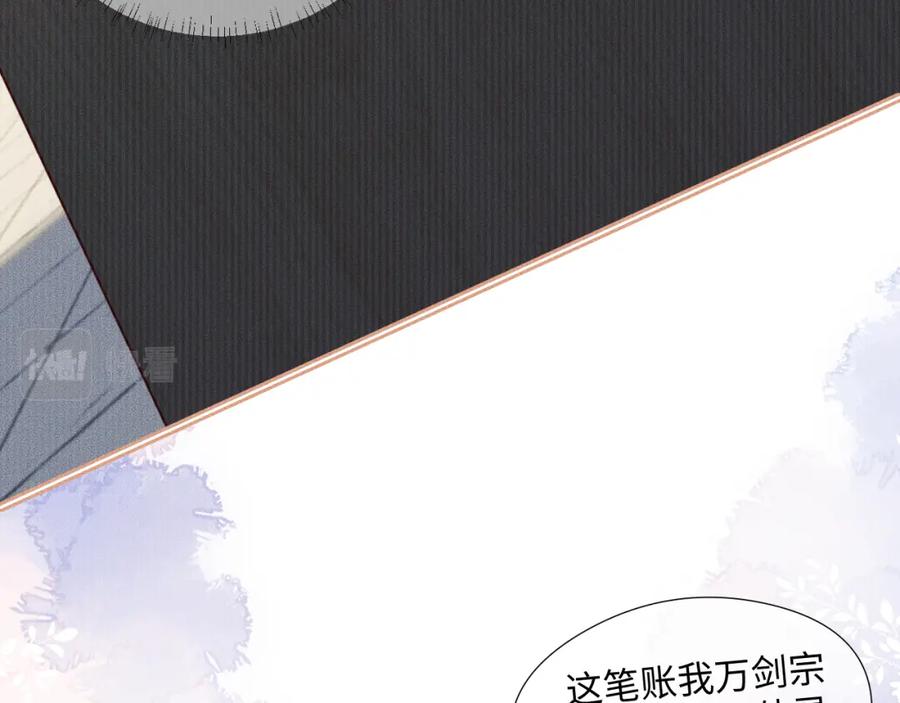 重生后师尊拿命求he - 第 12 话 新仇旧怨 - 第55张图