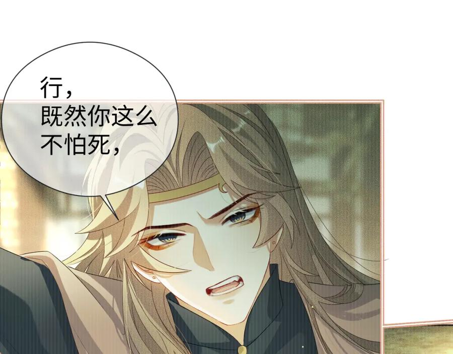 重生后师尊拿命求he - 第 12 话 新仇旧怨 - 第39张图