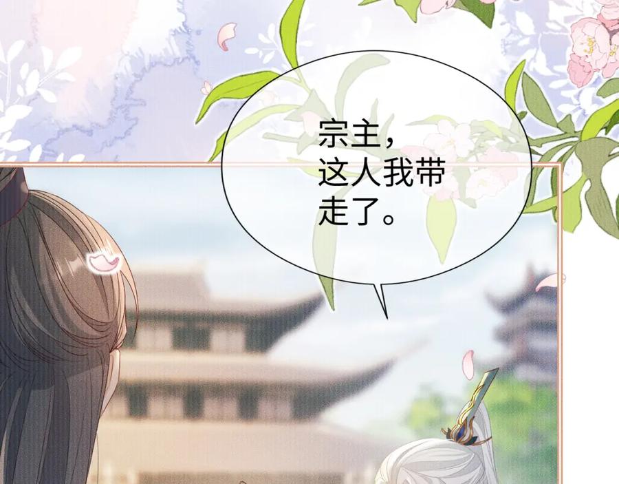重生后师尊拿命求he - 第 12 话 新仇旧怨 - 第78张图
