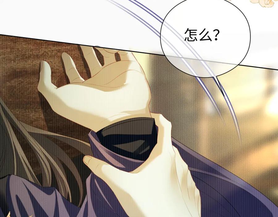 重生后师尊拿命求he - 第 12 话 新仇旧怨 - 第28张图