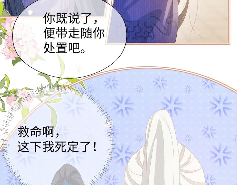 重生后师尊拿命求he - 第 12 话 新仇旧怨 - 第82张图