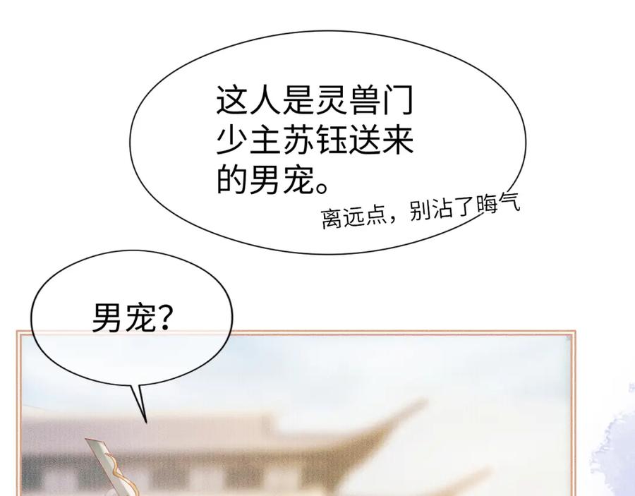 重生后师尊拿命求he - 第 12 话 新仇旧怨 - 第66张图