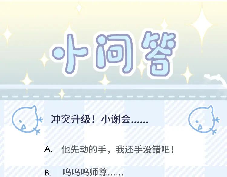 重生后师尊拿命求he - 第 12 话 新仇旧怨 - 第110张图