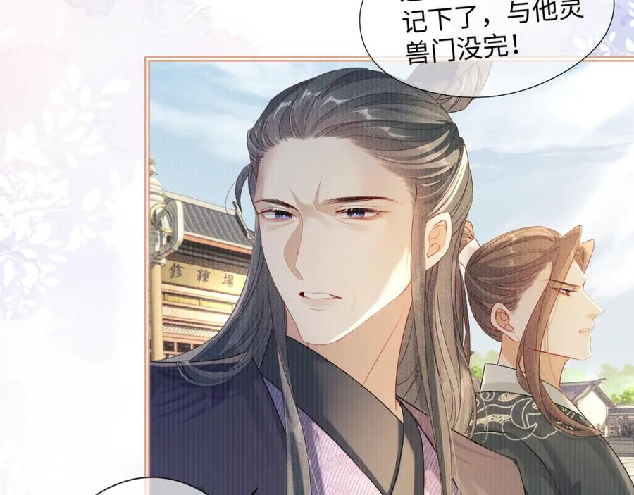 重生后师尊拿命求he - 第 12 话 新仇旧怨 - 第56张图