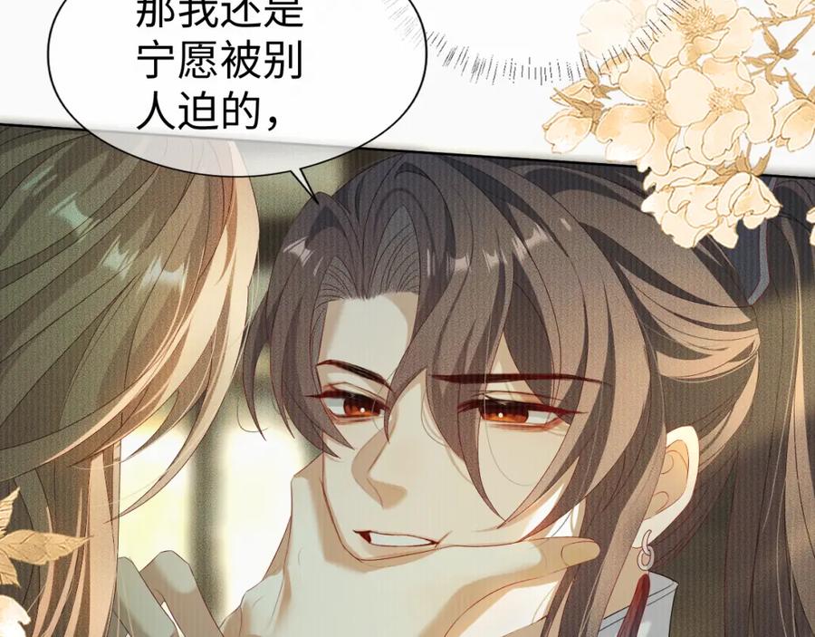 重生后师尊拿命求he - 第 12 话 新仇旧怨 - 第35张图