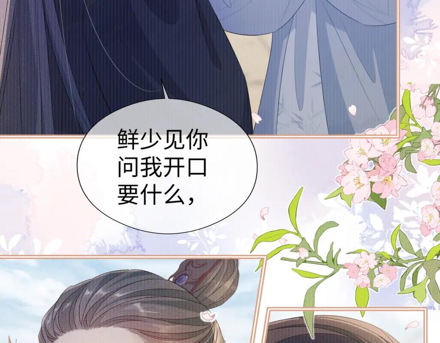 重生后师尊拿命求he - 第 12 话 新仇旧怨 - 第80张图